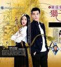 HongKong and Taiwan TV - 星座爱情狮子女 / Constellation Women Series: Leo Woman