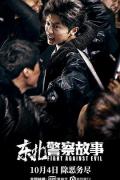 Action movie - 东北警察故事