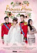 Singapore Malaysia Thailand TV - 宫 / 宫 泰国版,我的野蛮王妃,泰版我的野蛮王妃,Princess Hours,Love the Princess
