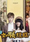Chinese TV - 如朕亲临 / The King Of Romance