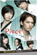 Piece / 恋爱拼图(港),回忆的碎片(台)
