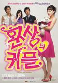 Japan and Korean TV - 梦幻情侣 / 茶煲阿四,幻想情侣,Fantasy Couple,Couple or Trouble