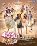 Singapore Malaysia Thailand TV - 46天婚礼大作战 / 46天,46 Days