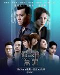 HongKong and Taiwan TV - 无罪推定/假设性无罪粤语 / 无罪推定,#MeToo