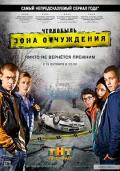 European American TV - 切尔诺贝利·禁区-无人原样而归 / Chernobyl: Zona otchuzhdeniya,Chernobyl: Zone of Exclusion