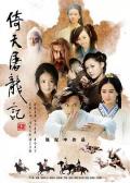 Chinese TV - 倚天屠龙记2009