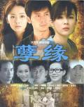 Chinese TV - 孽缘