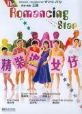 Comedy movie - 精装追女仔粤语 / The Romancing Star