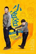 Chinese TV - 小爸爸 / Little Daddy