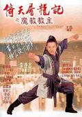 Action movie - 倚天屠龙记之魔教教主粤语版 / Kung Fu Cult Master