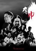 Comedy movie - 夺帅粤语版 / 血战,Fatal Move,Triad Wars