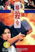 Action movie - 格杀令国语版 / Lethal Panther 2,惊天龙虎豹2