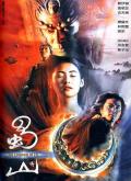 Action movie - 蜀山传粤语版 / The Legend of Zu,Zu Warriors