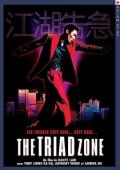 Action movie - 江湖告急国语版 / 舞尽人生,Jiang hu: The Triad Zone