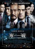 Action movie - 寒战粤语版 / Cold War,Cold War 香港警察 两种正义(日)