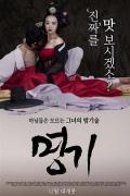 Love movie - 名妓 / Myeong-gi,Kisaeng