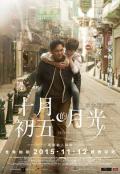 Love movie - 十月初五的月光 / 十月初五的月光电影版,澳门街,Return of the Cuckoo
