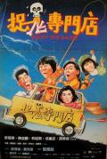 Comedy movie - 捉鬼专门店 / Ghost for Sales,Ghost for Sale