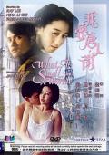 Love movie - 我爱唐人街 / What a Small World