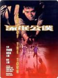 Action movie - 流氓公仆 / Cop Of The Town / Cops in the Town