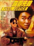 Action movie - 霹雳先锋粤语版 / Pik lik sin fung / Final Justice