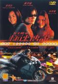 Action movie - 烈火战车2：极速传说粤语版 / The Legend of Speed