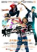 Love movie - 狂舞派 / The Way We Dance