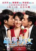 Love movie - 单身男女 / Don’t Go Breaking My Heart