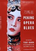 刀马旦 / Peking Opera Blues