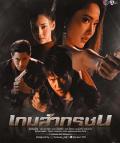 Singapore Malaysia Thailand TV - 猎恶游戏 / 逐恶游戏,GAME OF OUTLAWS