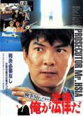 Action movie - 执法先锋1986 / Righting Wrongs