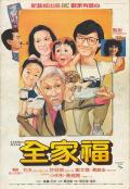 Comedy movie - 全家福 / A Family Affair
