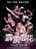 Action movie - 霹雳囧花粤语版 / 爆三俏娇娃,Kick Ass Girls