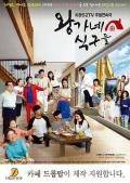 Japan and Korean TV - 王家一家人 / King's Family,Royal Family