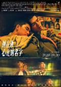 Story movie - 刻在你心底的名字 / 史诗般的同志电影,Your Name Engraved Herein,The Name Engraved In Your Heart