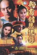 Chinese TV - 书剑恩仇录1994