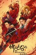 Action movie - 倚天屠龙记之圣火雄风粤语 / 新倚天屠龙记下,New Kung Fu Cult Master Ⅱ