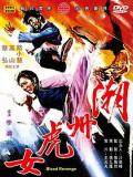 Action movie - 潮州虎女 / Blood Revenge