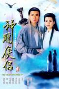 HongKong and Taiwan TV - 神雕侠侣1995 / 新神雕侠侣,Return Of The Condor Heroes