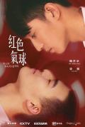 HongKong and Taiwan TV - 红色气球 / 小红球,彩虹六部曲1,Red Balloon