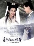 Chinese TV - 新白娘子传奇 / The Legend of White Snake