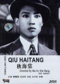 秋海棠 / Qiu Haitang,The Story of Qiuhaitang,Begonia