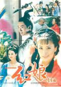 Love movie - 红娘1998 / Soubrette