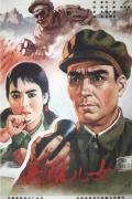 War movie - 英雄儿女1964 / Heroic Sons and Daughters