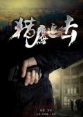Action movie - 猎鹰追击 / Police Tracking