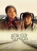 Story movie - 香草2012