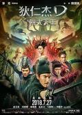 Action movie - 狄仁杰之四大天王 / 狄仁杰3,Detective Dee: The Four Heavenly Kings