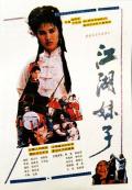Story movie - 江湖妹子 / The Warrioress in  Greenwood