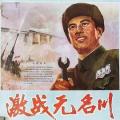 War movie - 激战无名川 / Combating in Wuming River