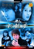 Action movie - 神枪手2004
